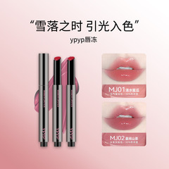 ypyp雪落之時唇凍鏡面口紅滋潤按動固體唇蜜顯白顯嫩自然不易掉色