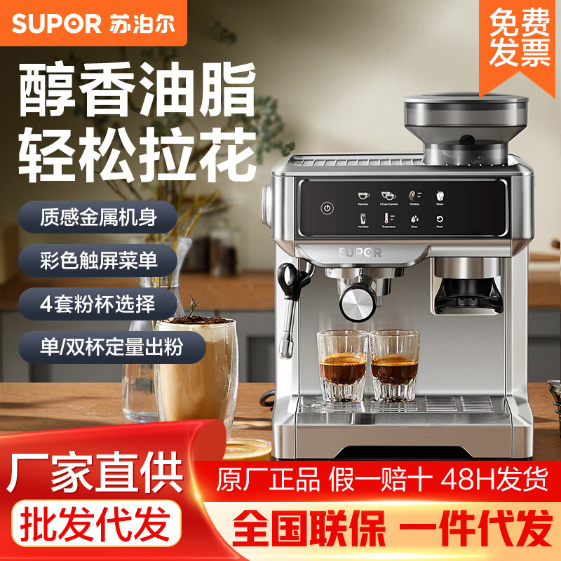 Supor coffee machine espresso extraction grinding machine automatic ground coffee beans SW-CFB301 Supor coffee machine espresso extraction grinding machine automatic ground coffee beans SW-CFB301