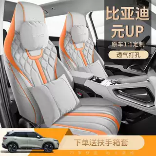 适用于比亚迪元UP专用座套24/2526元up汽车坐垫全包围座椅套四季