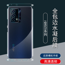 适用于iQOOZ5后膜iQOOZ5X背膜全包边水凝膜贴纸手机保护膜