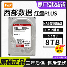 适用WD西部数据红盘PLUS企业级NAS存储 8TB机械硬盘3.5寸WD80EFZZ