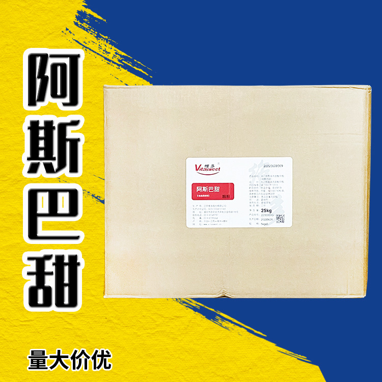 食品用阿斯巴甜 高倍甜味剂代糖低热量 CAS：22839-47-0