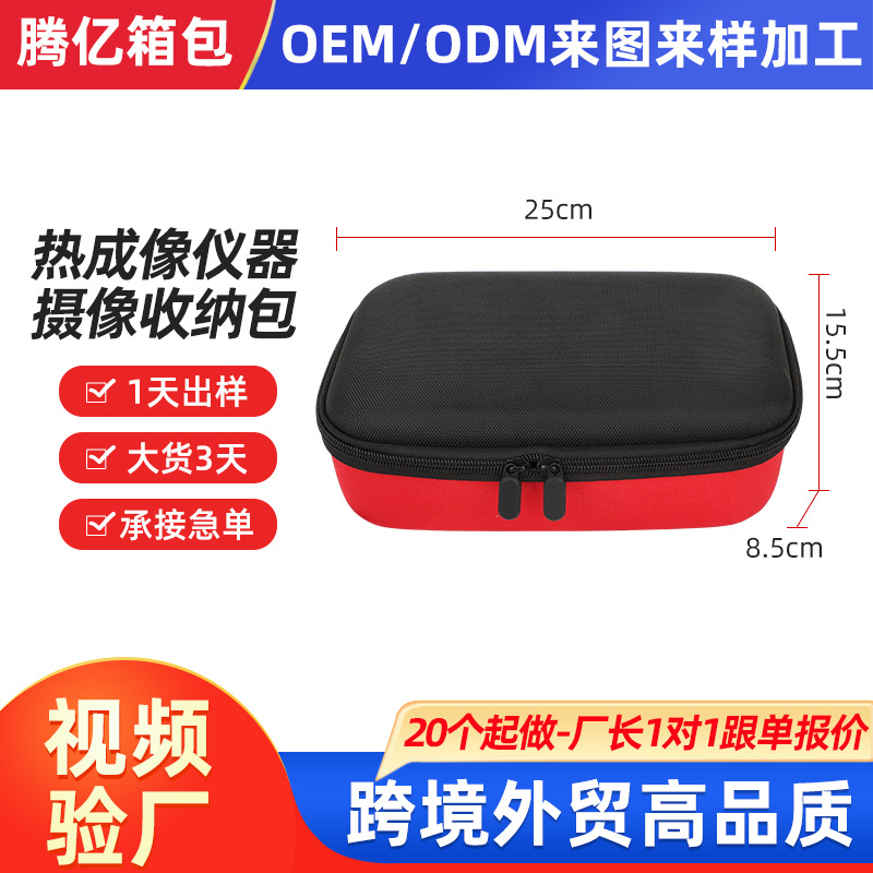 厂家直发EVA热成像仪器收纳包摄像产品收纳包防水抗压可印LOGO