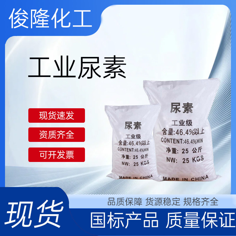 工业尿素厂家批发缓蚀剂水处理用颗粒尿素电厂锅炉脱硫脱硝尿素