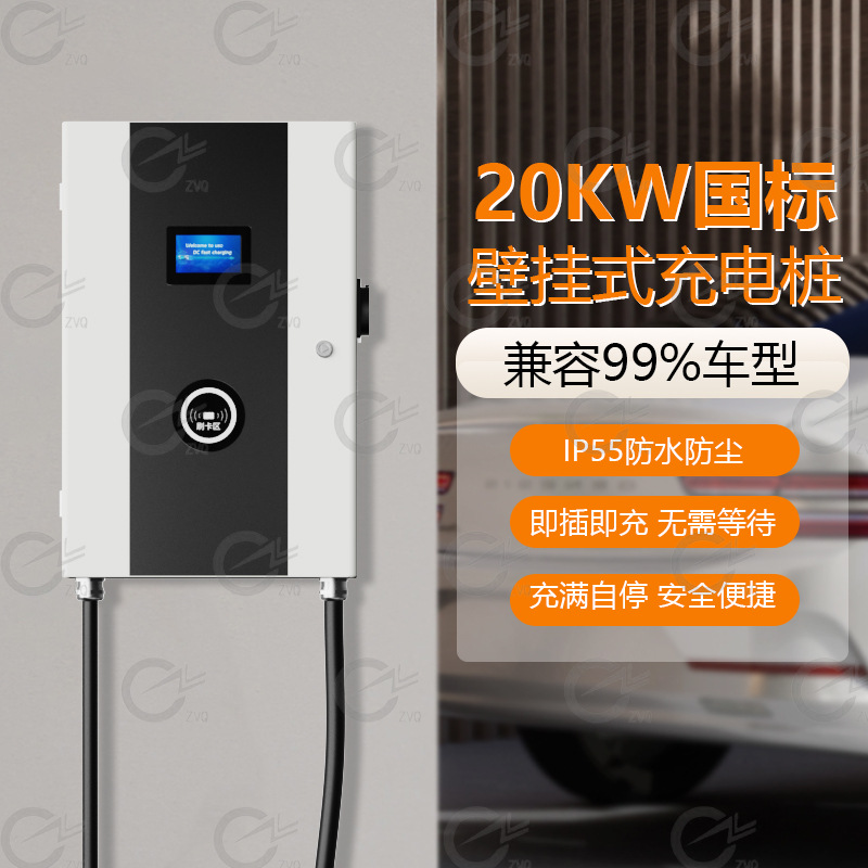 新能源汽车国标直流充电桩国标20kw壁挂式商用充电桩跨境专供批发