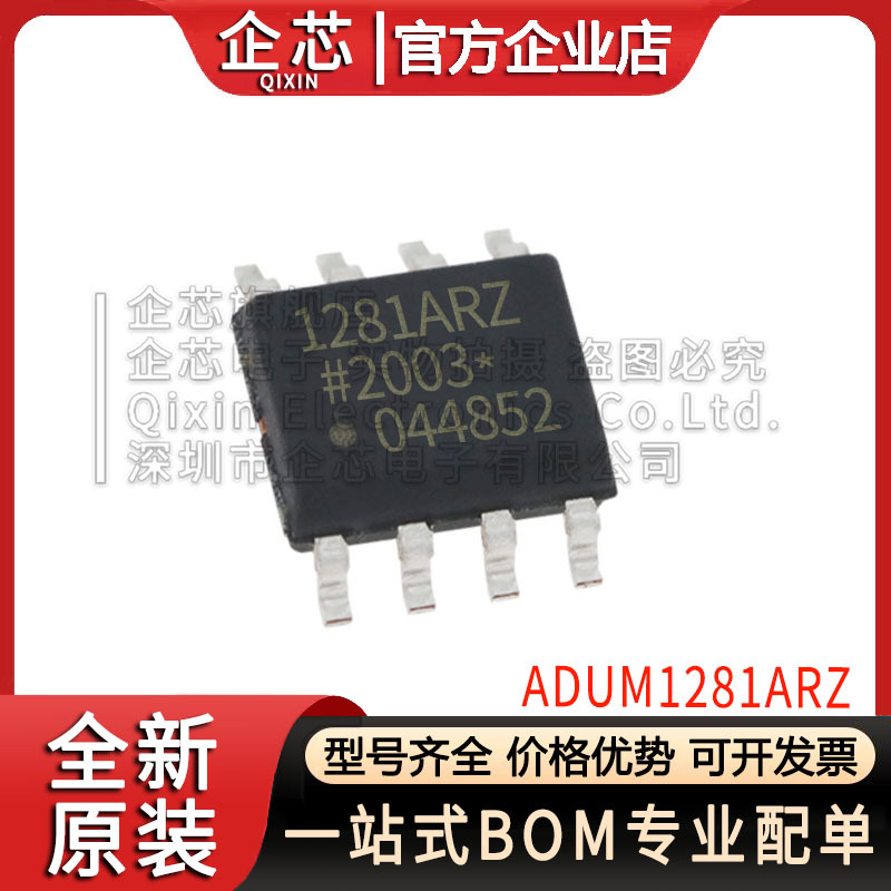 ADUM1281ARZ ADUM1281 SOP-8 xjsic 丝印1281ARZ 数字隔离器芯片