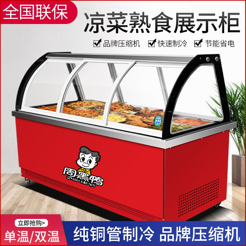 熟食展示柜冷藏保鲜柜鸭脖柜卤肉卤菜凉菜柜商用卧式小型点菜柜