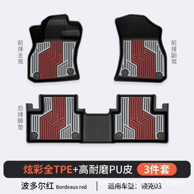 Modelə uyğun ayaqaltı Model, Colorful Tpe Car Floor Mats - bordeaux-red-03-3-piece-set-23-25-stylesdouble-layer-full-tpepu-technologyhigh-side-protectionstandard-set
