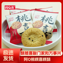 阿Q熊桃喜桃酥休闲零食饼干糕点传统早餐小吃酥饼老式正宗点心