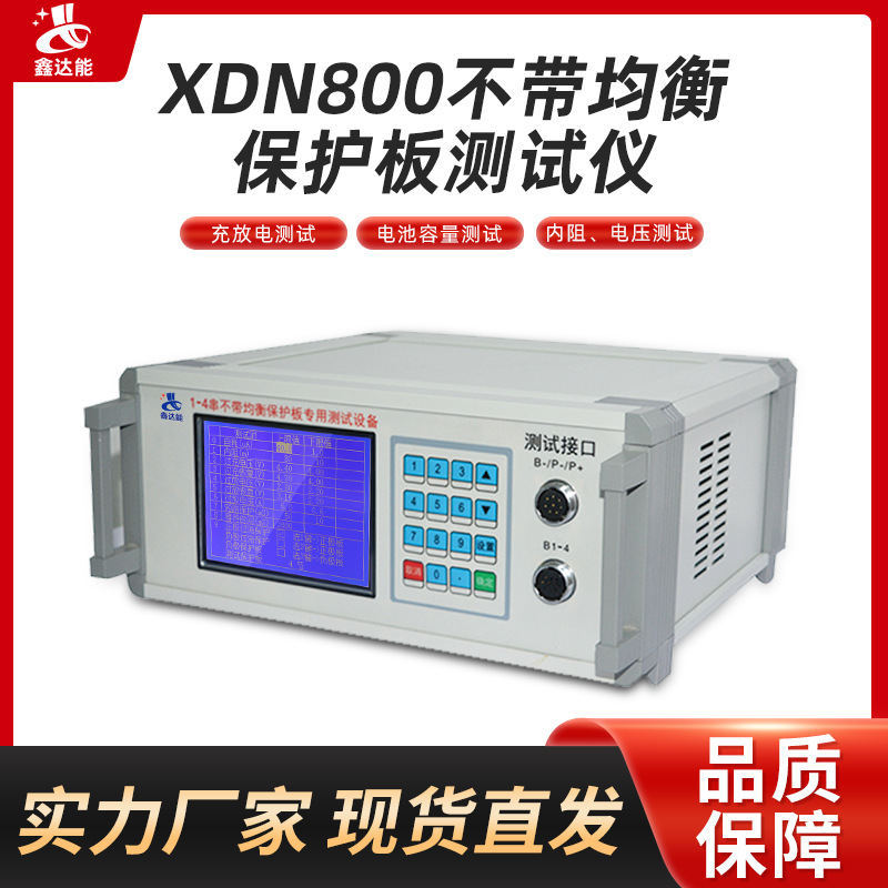 XDN800保护板测试仪锂电池容量测试仪不带均衡短路电压内阻检测仪