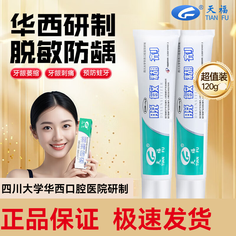 Tianfu Huaxi Medical Desensitizing Paste Anti-Sensitive Toothpaste-Like Gum Recession and Bleeding Suitable for Oral Antibacterial 120g