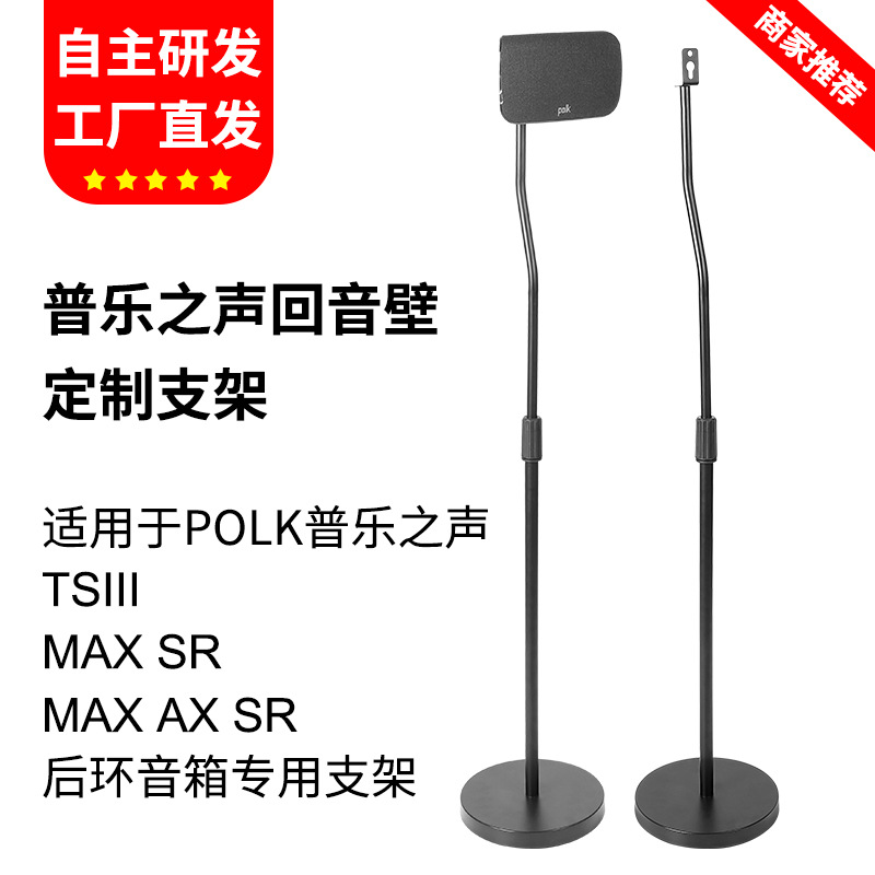 Suitable for Polk Speaker Stand Max Ax Sr Satellite Floor Stand Metal Audio Stand