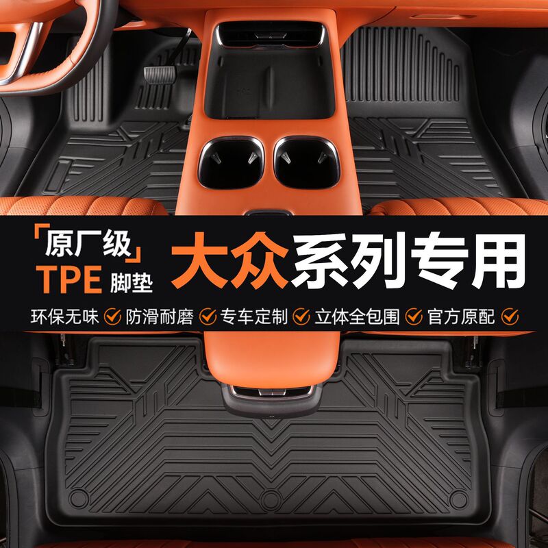 Special Volkswagen Lavida Santana Passat Polo Plus Weilong Hona Tiguan T-Roc Tpe Car Floor Mats