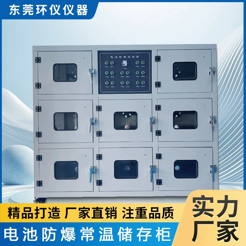 Взрывозащищенный шкаф для хранения аккумуляторов Huan Yi Instrument при нормальных температурах, взрывозащищенный бокс для литиевых аккумуляторов новых источников энергии при высоких и низких температурах