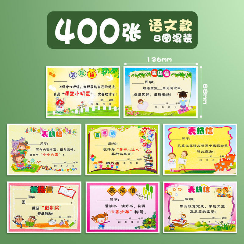 小学生向けの小さな賞状と賞賛の手紙、一般の創造的な教室の中国語と数学のクラスの教師の賞賛と激励の手紙 1 つ|undefined