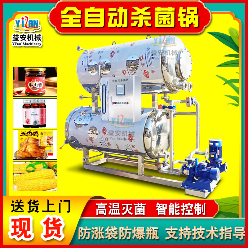 现货酱料玉米灭菌机 全自动鸭蛋杀菌锅 双层燕窝口服液饮料杀菌锅