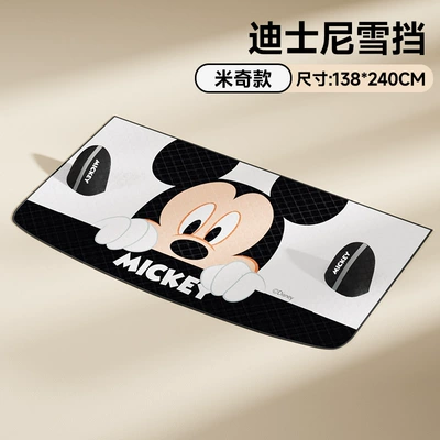 Car snow shield Cover, Car Snow Shield, Winter - mickey-large-three-window-model-universal-model