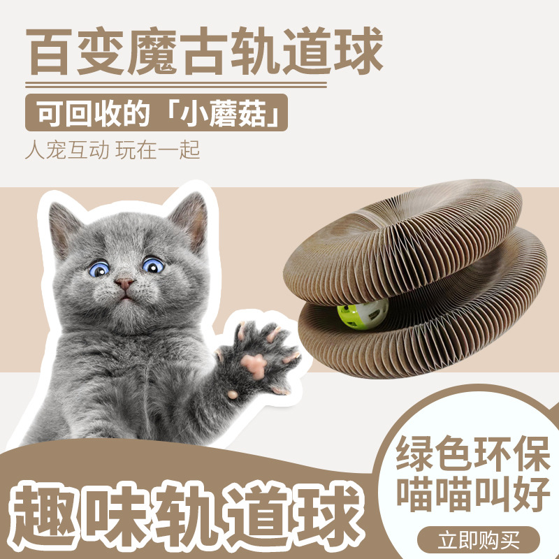 Pet Supplies Accordion Cat Scratching Board Corrugated Paper Sounding Bell Ball New Cat Toy Turntable Source Factory