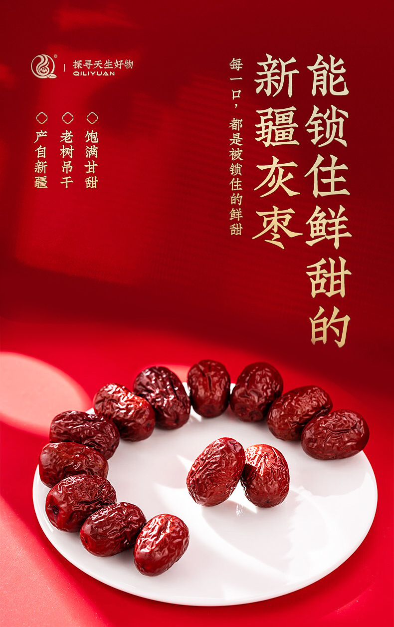 Seedless Red Jujube Dates Xinjiang Ruoqiang Dried Dates for Tea Soup Congee overview