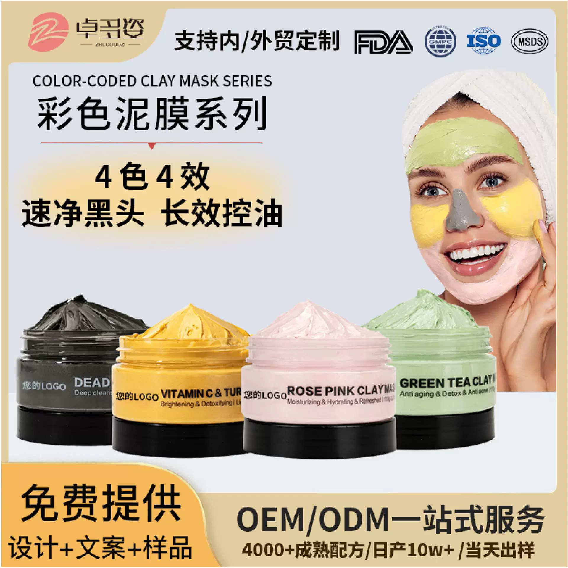 定制跨境多彩泥膜oem贴牌 控油去黑头祛痘姜黄绿茶涂抹面膜加工
