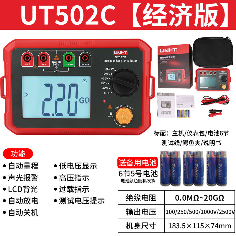 UT502C (Economic Version) (20GΩ 2500V) [Free 6 AA batteries]