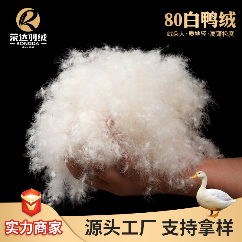 80 white duck down content 80% cleanliness 1000 fluffy 14.5cm down jacket filler wholesale 80 white duck down content 80% cleanliness 1000 fluffy 14.5cm down jacket filler wholesale
