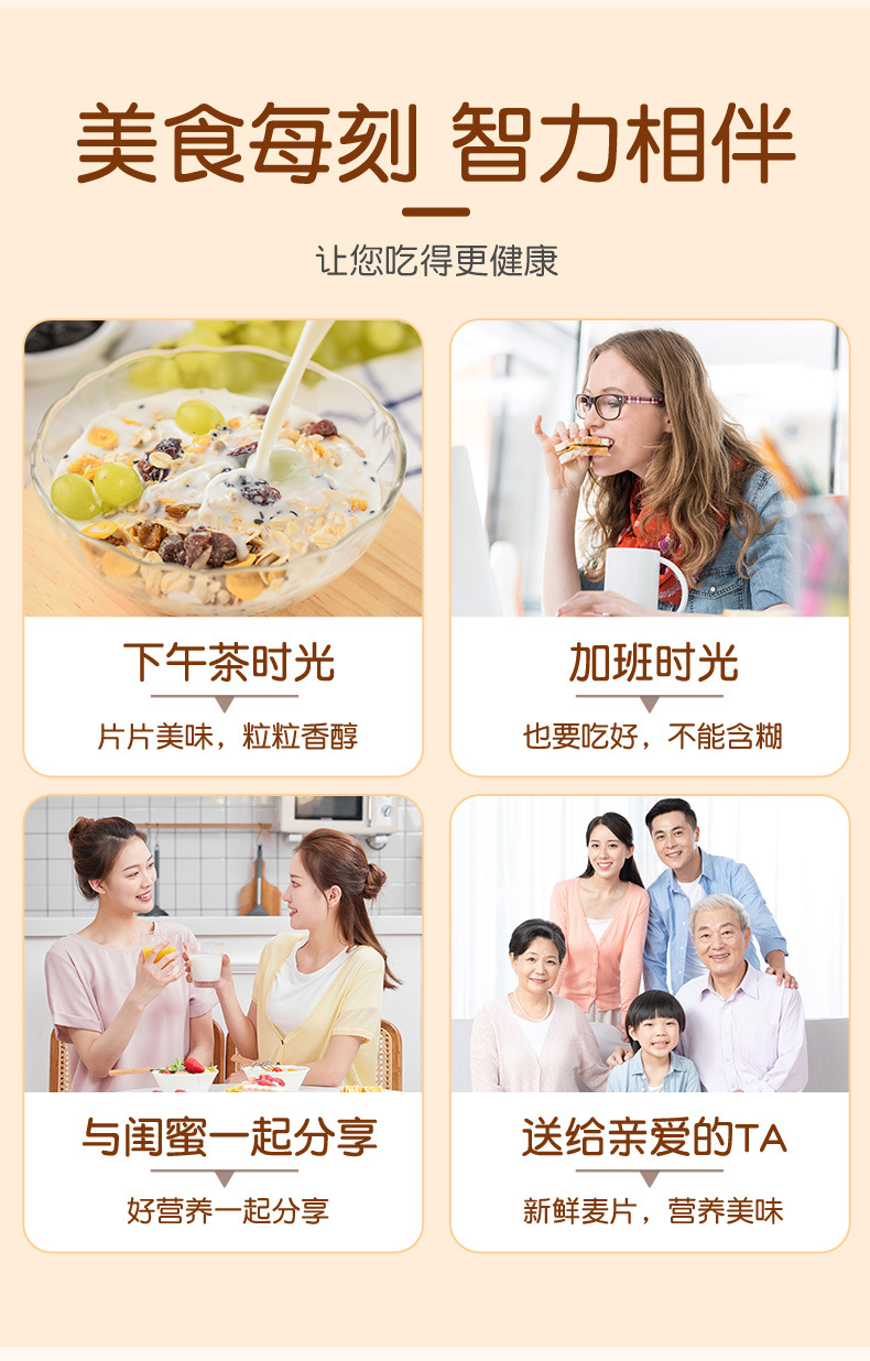 智力营养麦片【牛奶加钙】700克-多口味详情_07.jpg