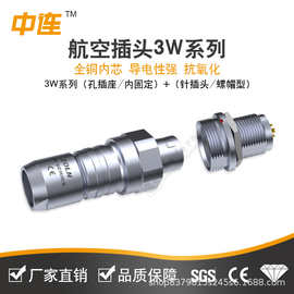 中连W系列高端军工航空插头插件对接 3W推拉自锁式航插防水连接器