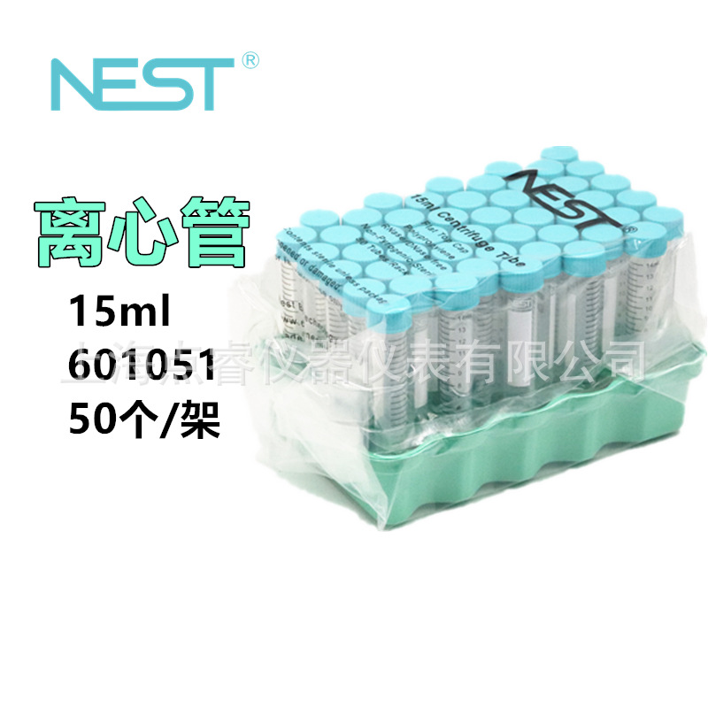 离心管  15ml离心管 带吸塑离心管架 50支/包 NEST 601051