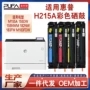 惠普m155ahp215a墨盒墨粉盒