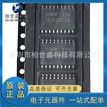 全新原装  UMW ULN2803A SOP-18 达林顿阵列功率驱动集成电路芯片