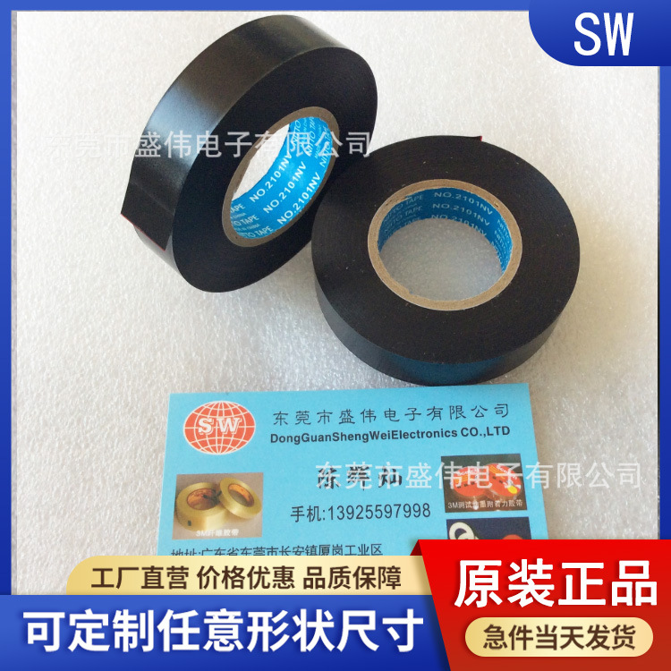 日东2101NVH汽车线束胶带NITTO黑色PVC绝缘电工批发耐高温背胶