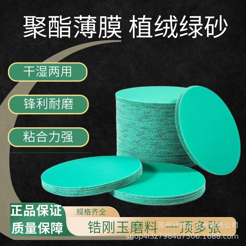 5寸无孔6孔聚酯薄膜砂绿色背绒砂纸抛光拉绒自粘圆盘砂纸干湿两用