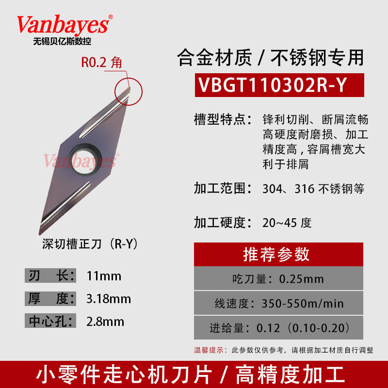 10개)VBGT110302R-Y 스테인레스 스틸 r0.2 포지티브 나이프 긴 슬롯