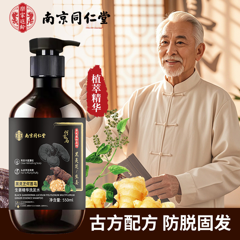 さわやか抗ふけオイルコントロール南京銅仁堂黒霊芝ポリゴナムジンジャーエッセンスシャンプー卸売ドロップシッピング|undefined
