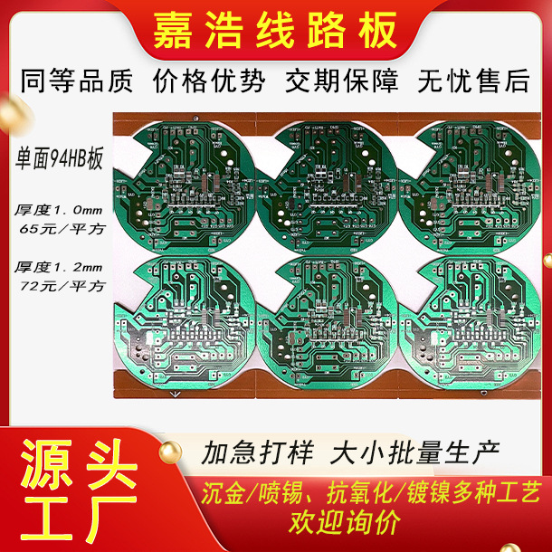 pcb板空板厂玩具遥控器电路板 电源适配器94hb线路板94v0阻燃刚性