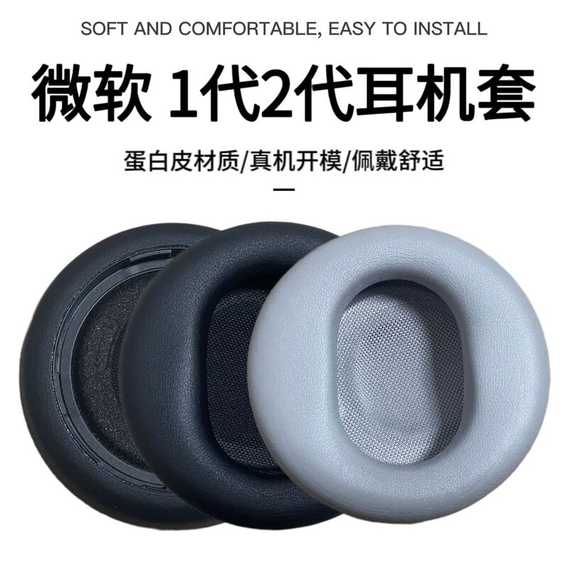 Suitable for Microsoft Surface First and Second Generation Earmuffs Surface Headphones2 Earphone Sets Earmuffs Leather Cases