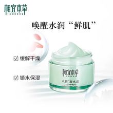 相宜本草八倍凝水霜补水保湿修护化妆品护肤品学生男女