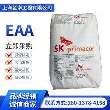 韓國SK3004擠出熱封性EAA顆粒膠水塗覆乙烯丙烯酸食品密封材料