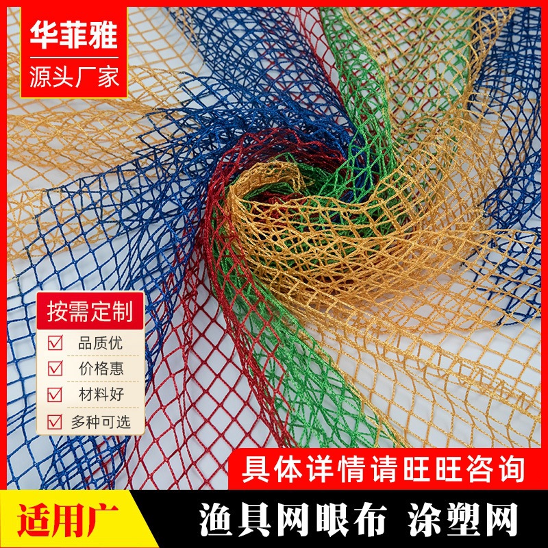 厂家供应渔具网眼布 涂塑网手袋菱形网布涤纶经编大孔渔网批发