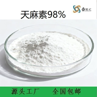 优铂汇供应  天麻素98%提取物   规格齐全 现货直发