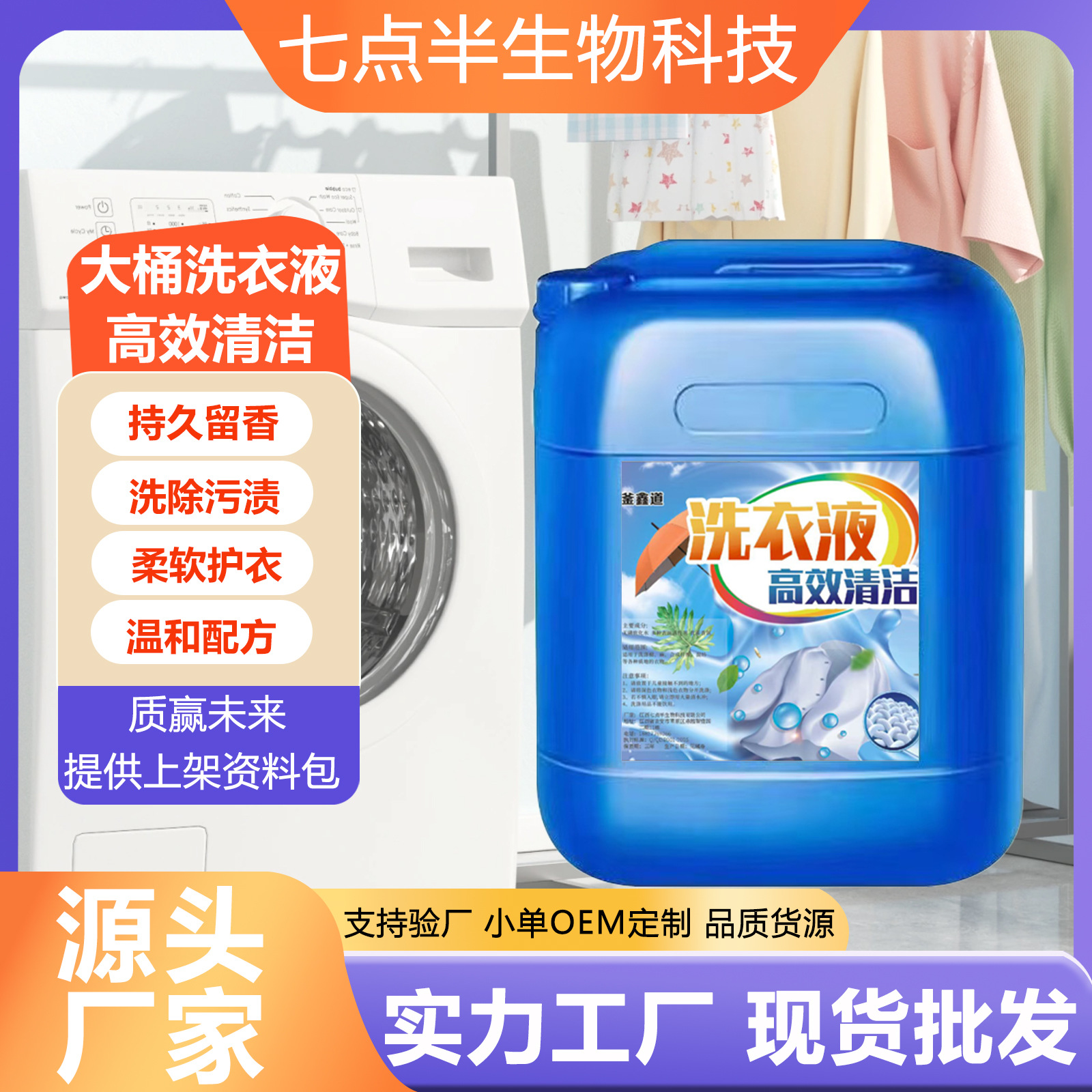 Hotel Fragrance Large Barrel Laundry Detergent Manufacturer Commercial Large Wholesale Dry Cleaning Shop Laundry Detergent Large Barrel 25kg