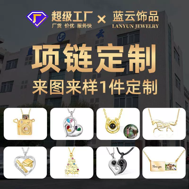 饰品定制吊坠项链定制女士节日纪念饰品定制来图来样贴牌加工定制