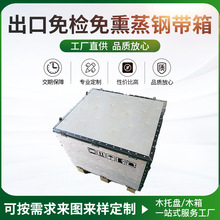 出口免检胶合板木箱免熏蒸钢带箱可印LOGO外贸专用500*500*300