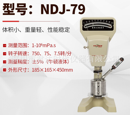 NDJ-79旋转式粘度计,NDJ-79粘度计