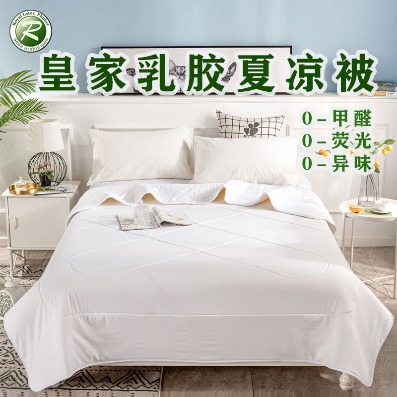 泰国皇家乳胶被可水洗夏凉被旅游公司会销礼品空调被凉感可机洗