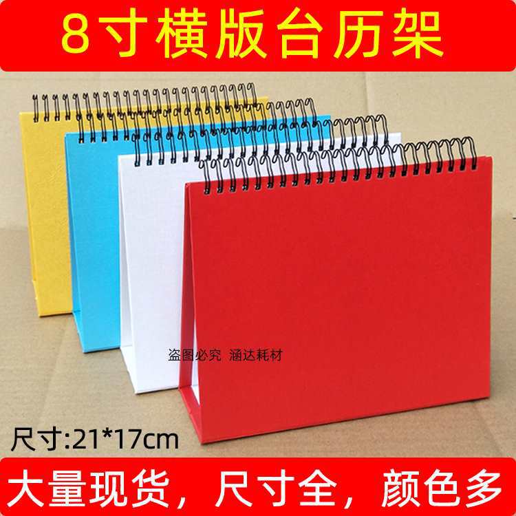 A5台历架批发 7寸8寸9寸10寸12寸珠光纸横版竖版台历架A4台历底座