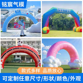 充气拱门免费赛事开业庆典零食门彩虹门开学幼儿园卡通装饰充气门