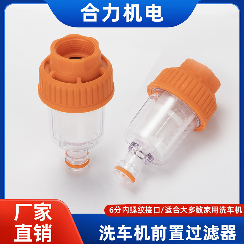 高压洗车机过滤器清洗机前置过滤网4分奶嘴6分六分螺纹进水管连接