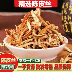 新入荷のみかんの皮の細切りを直接会場に供給 新会老みかんの皮の茶の細切り 500g 卸売漢方薬の花